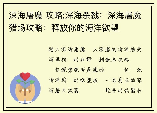 深海屠魔 攻略;深海杀戮：深海屠魔猎场攻略：释放你的海洋欲望