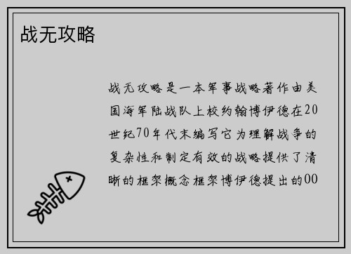 战无攻略