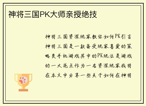 神将三国PK大师亲授绝技