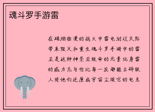 魂斗罗手游雷
