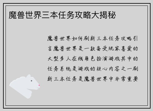 魔兽世界三本任务攻略大揭秘