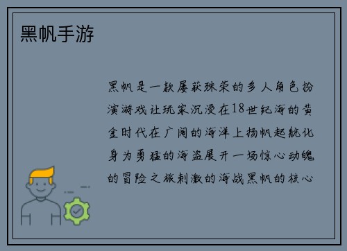 黑帆手游